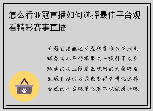 怎么看亚冠直播如何选择最佳平台观看精彩赛事直播