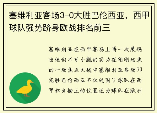 塞维利亚客场3-0大胜巴伦西亚，西甲球队强势跻身欧战排名前三